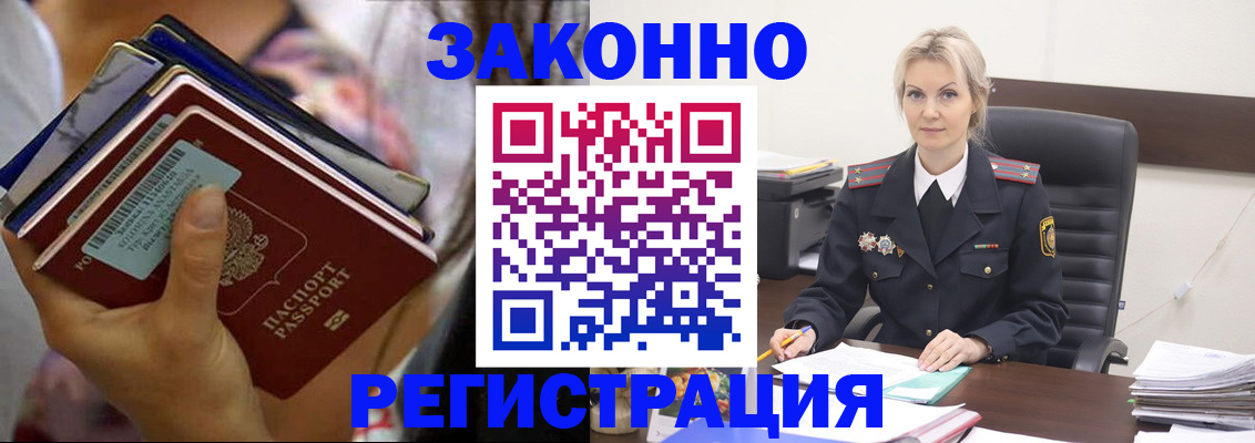 прописка в Кызыле