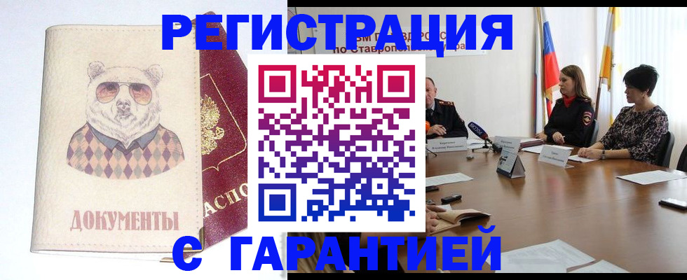 прописка в Кызыле