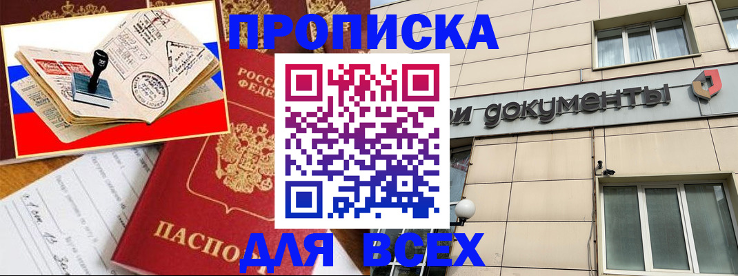 временная регистрация недорого в Кызыле