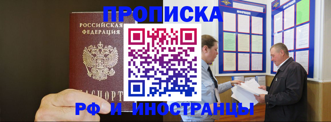временная регистрация для всех в Кызыле